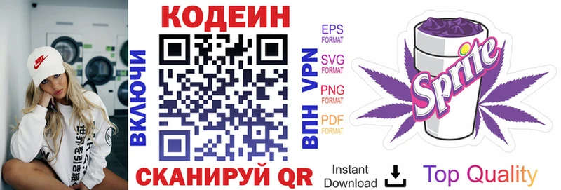 Codein напиток Lean (лин)  купить закладку  Качканар 